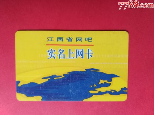 上网卡与网吧卡 数字时代的便捷通行证
